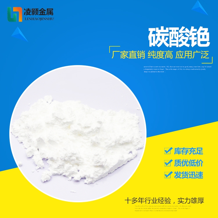 北海铯盐